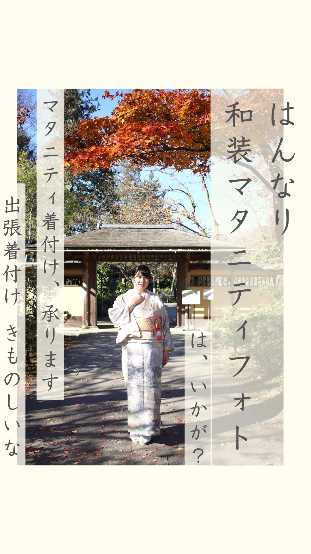 マタニティ着付け